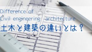 civil-eng-architecture