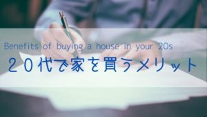 benefirs of buying house in 20s