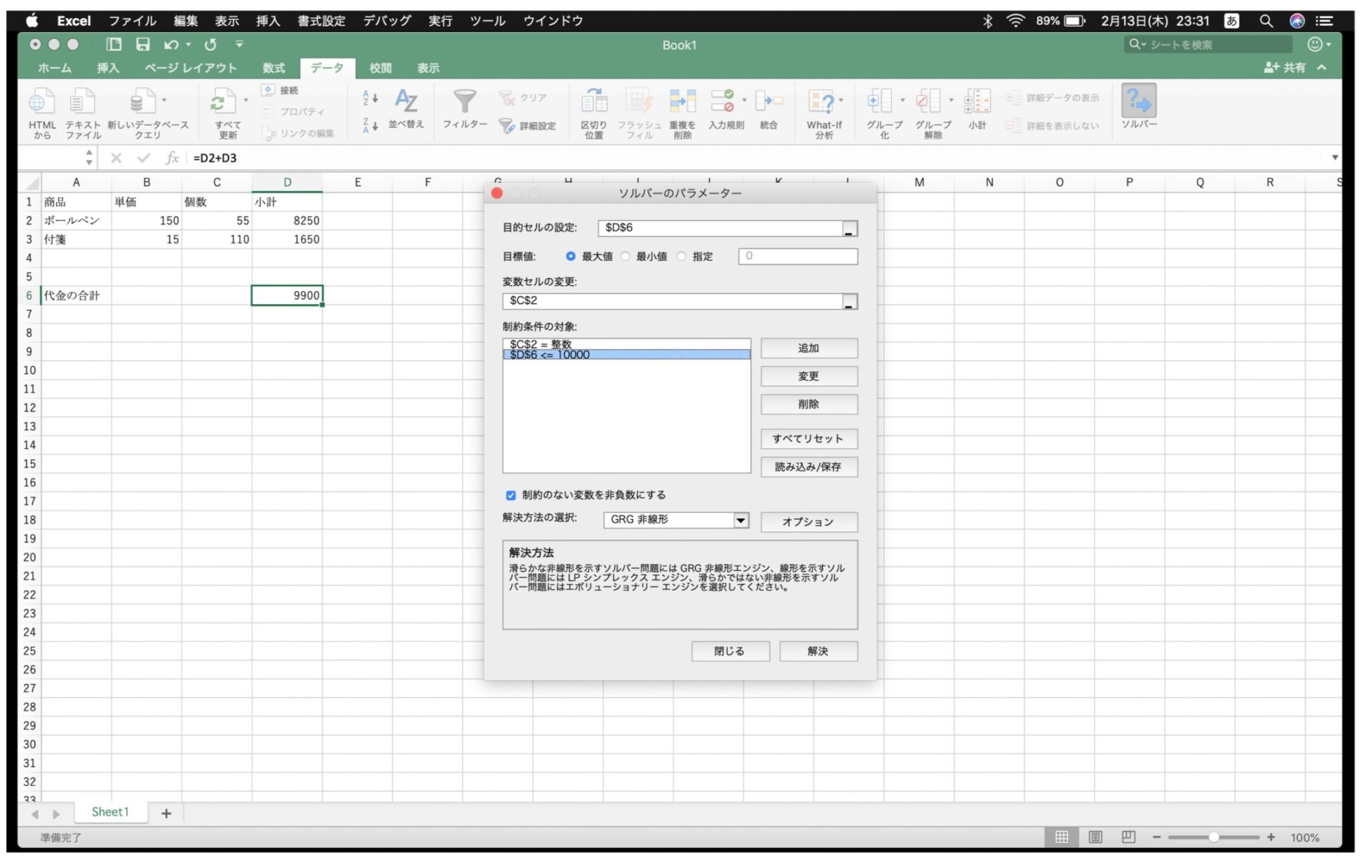 エクセルのソルバーの設定方法と使い方 Doboku Blog