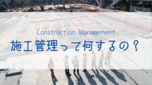 construction management