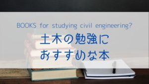 books I recomend studying civil engineering
