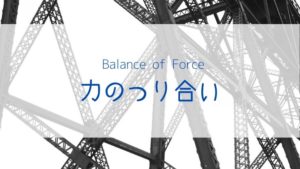 balance-of-force
