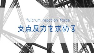Fulcrum reaction force