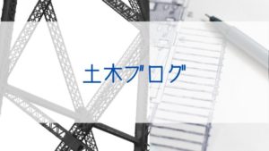 civil engineering blog