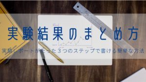 how-to-write-experiment-report