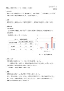 結果のまとめ方