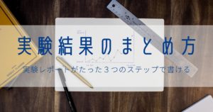 how-to-write-experiment-report