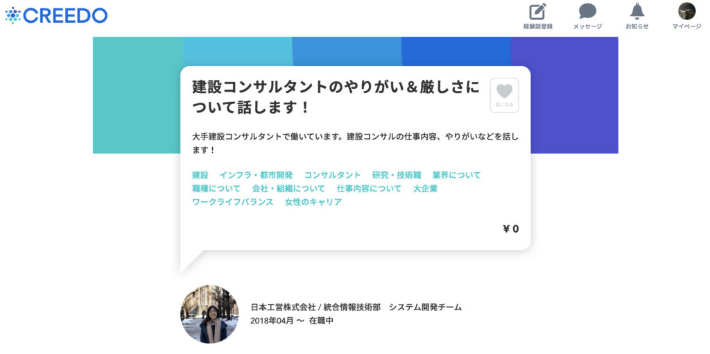 CREEDOは経験談が聞けるサービス