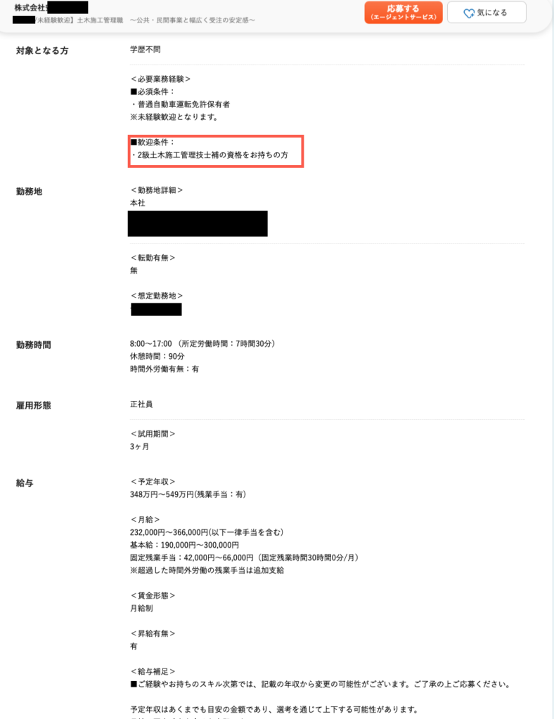 すでに土木施工管理技士補の求人があります