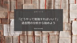 土木施工管理技士の正しい勉強方法【過去問を解くだけでは不十分です】