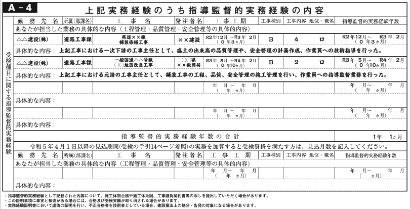 指導監督的実務経験の記載例