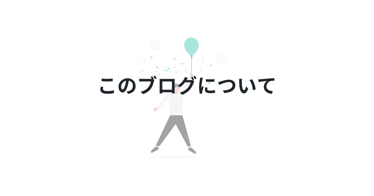高専卒の技術系会社員が、実体験ベースでこのブログを書いている理由